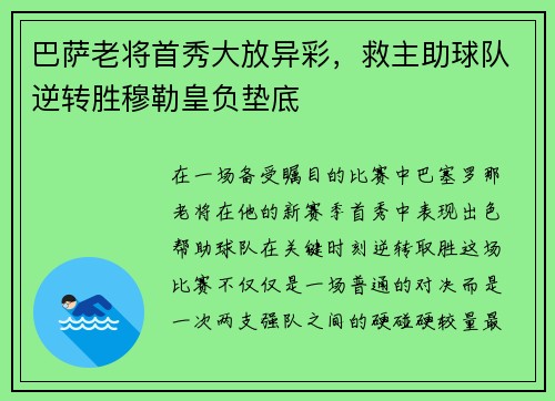 巴萨老将首秀大放异彩，救主助球队逆转胜穆勒皇负垫底