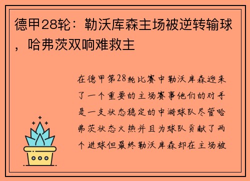 德甲28轮：勒沃库森主场被逆转输球，哈弗茨双响难救主