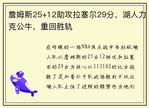 詹姆斯25+12助攻拉塞尔29分，湖人力克公牛，重回胜轨