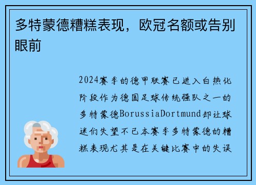 多特蒙德糟糕表现，欧冠名额或告别眼前