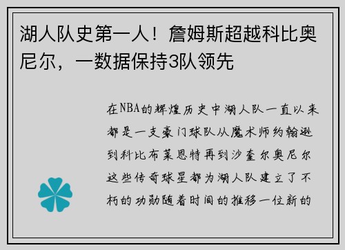 湖人队史第一人！詹姆斯超越科比奥尼尔，一数据保持3队领先