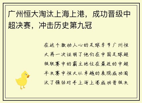 广州恒大淘汰上海上港，成功晋级中超决赛，冲击历史第九冠