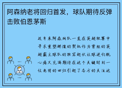 阿森纳老将回归首发，球队期待反弹击败伯恩茅斯