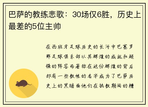 巴萨的教练悲歌：30场仅6胜，历史上最差的5位主帅