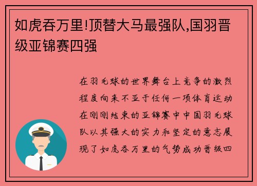 如虎吞万里!顶替大马最强队,国羽晋级亚锦赛四强