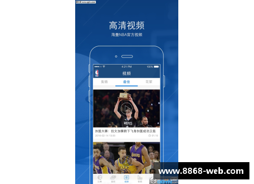 全面解析NBA直播App的功能及使用技巧