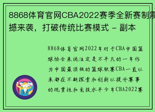 8868体育官网CBA2022赛季全新赛制震撼来袭，打破传统比赛模式 - 副本 - 副本