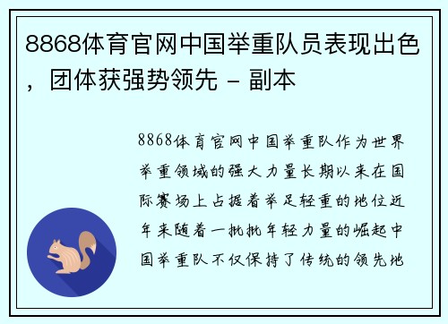 8868体育官网中国举重队员表现出色，团体获强势领先 - 副本